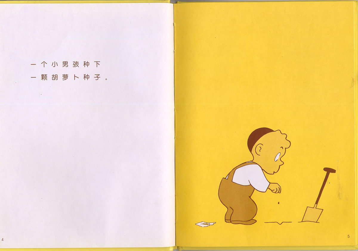 胡萝卜种子 (02),绘本,绘本故事,绘本阅读,故事书,童书,图画书,课外阅读